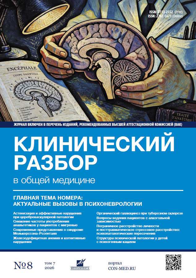 Vol 7, №8 (2026)