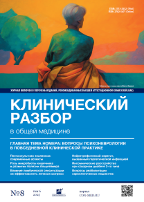  Том 6, №8 (2025)