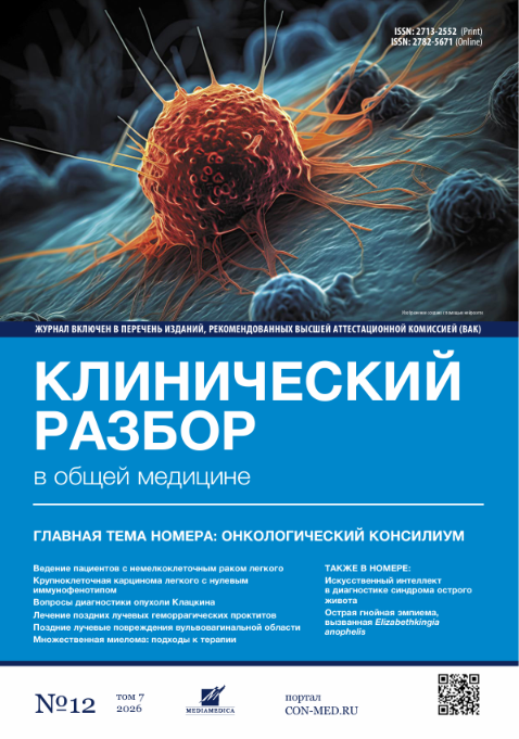  Vol 7, №12 (2026)